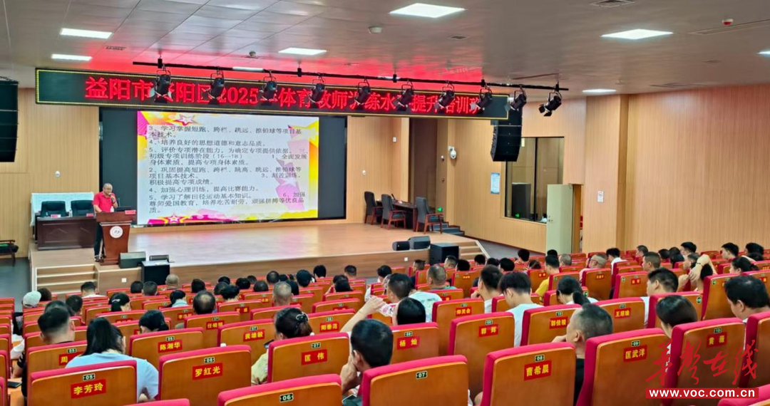 星空·综合体育官网资阳区2025年体育西席锻炼程度提拔培训班完毕(图1)